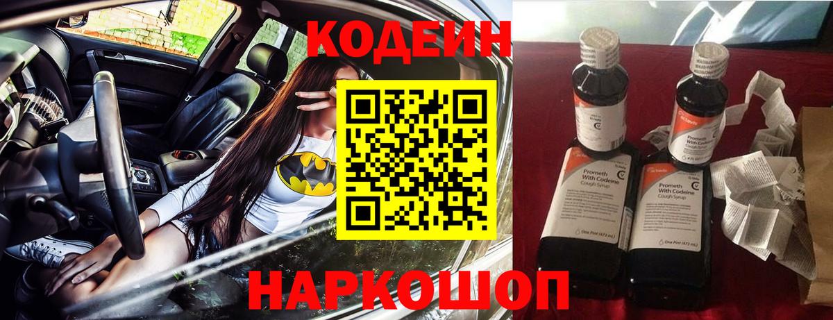 Codein Purple Drank  Вход с VPN  Новоалтайск  Кодеиновый сироп Lean Purple Drank 