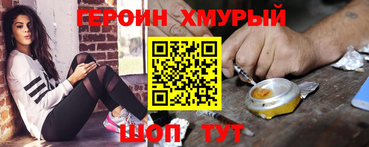 Героин герыч Новоалтайск