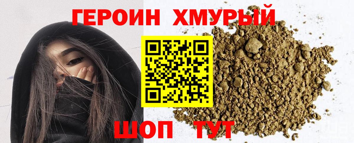 Героин гречка  Вход с VPN  Новоалтайск 