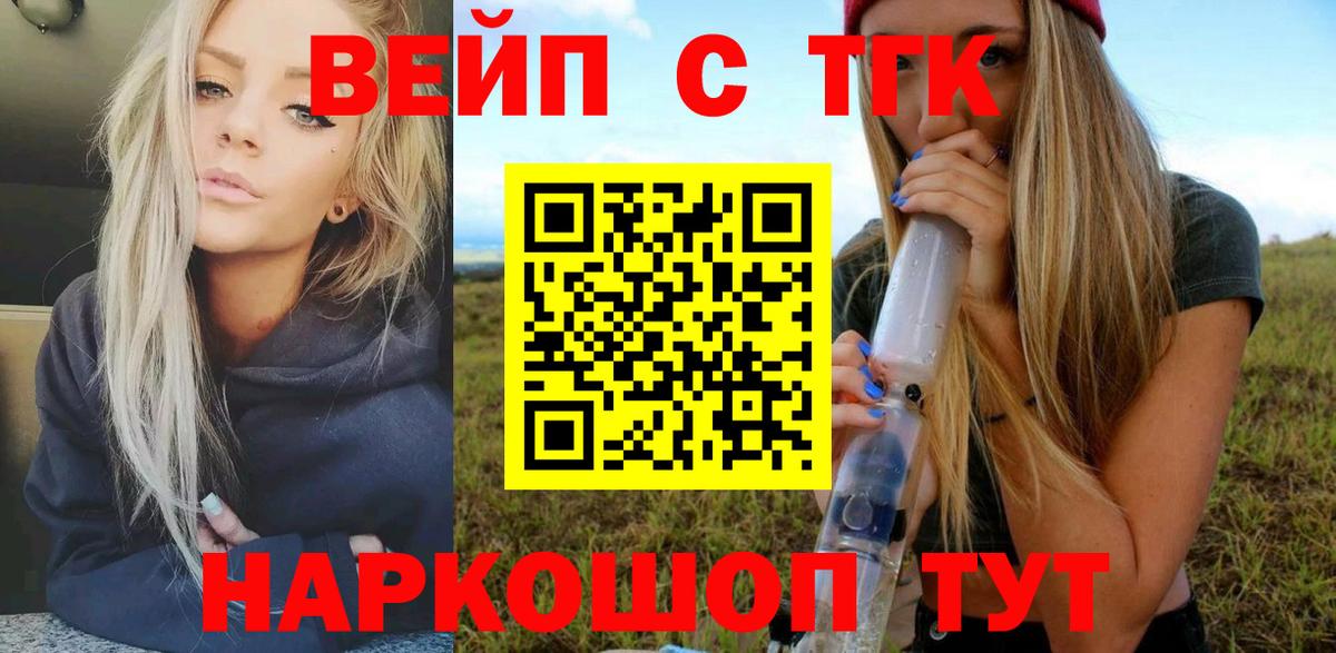 ТГК вейп Новоалтайск